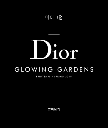 Dior GLOWING GARDENS PRINTEMPS / SPRING 2016 DISCOVER