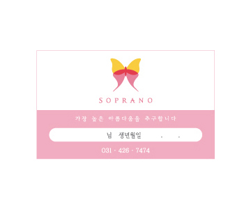 soprano_card
